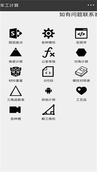 车工计算app1