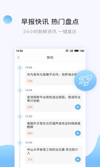 讯飞有声app4