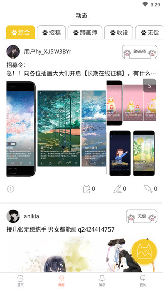 约稿猫app2