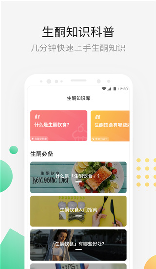 生酮减肥app4