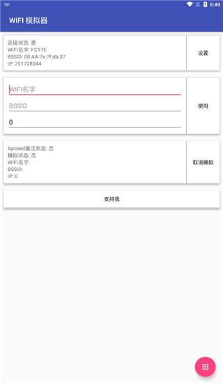 Wifi模拟器app1