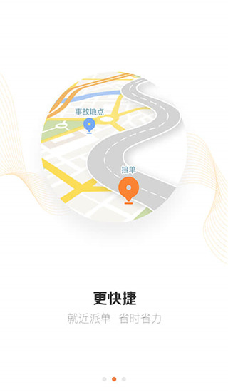 援者道路救援app3