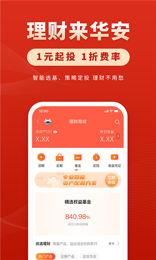 华安证券手机版app4