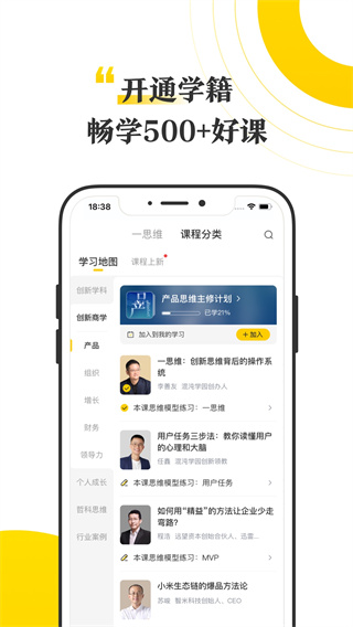 混沌大学app5