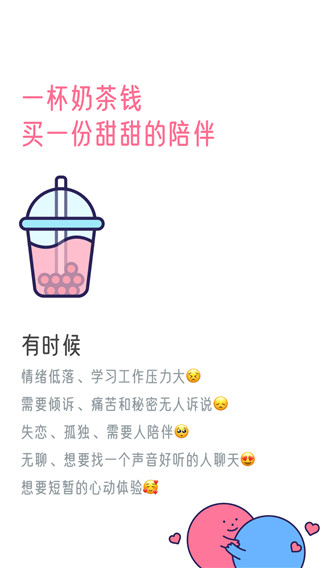 甜味陪伴(宇宙奶茶馆)2