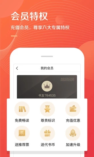 掌读书城app2