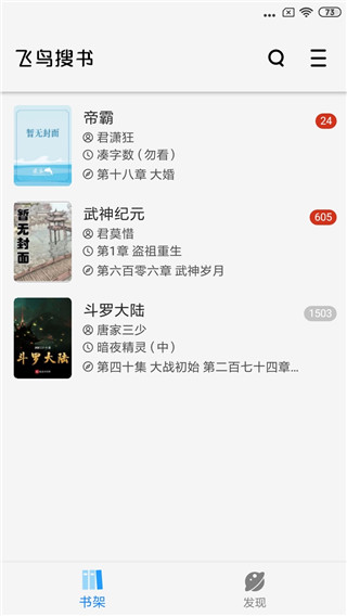 飞鸟搜书app3