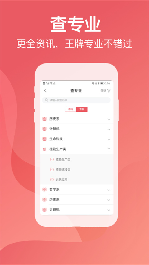 金榜题名志愿填报app4