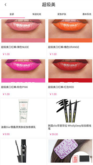 超级美app4