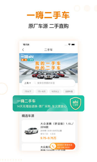 一嗨共享汽车app1