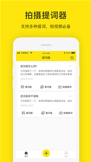 提词器大师app1