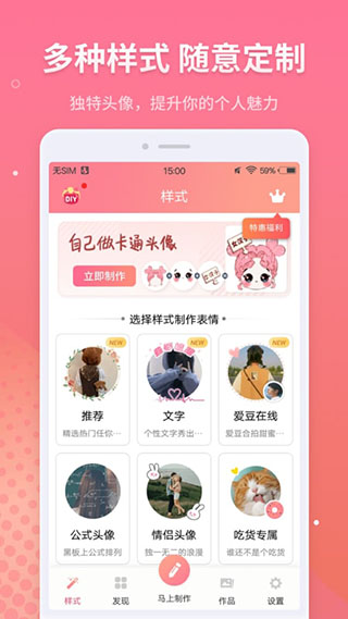 情侣头像制作app2