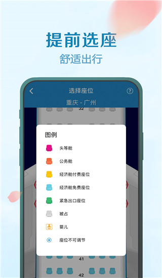 南方航空手机app4