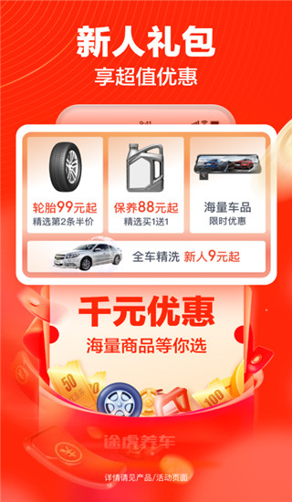 途虎养车app官方版1