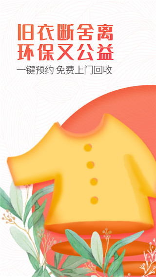 白鲸鱼旧衣服回收app4