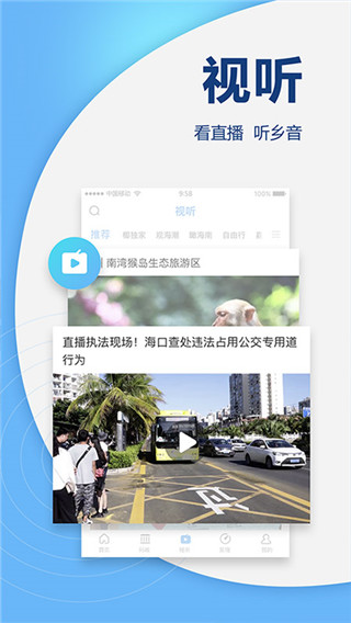 南海网app3