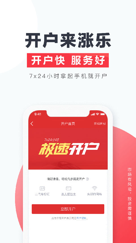 涨乐财富通app1