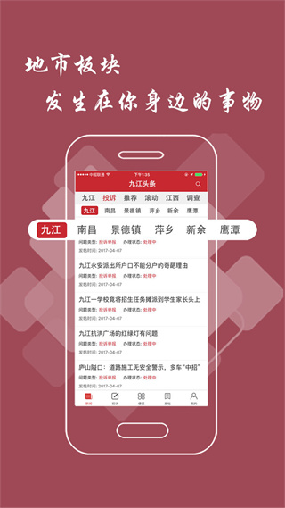 九江头条app2