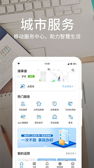 潍坊市潍事通APP1