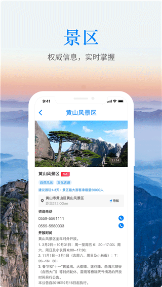 游安徽app2