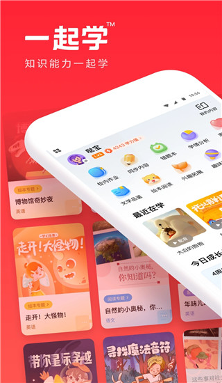 一起作业家长通app(已更名为一起学)1