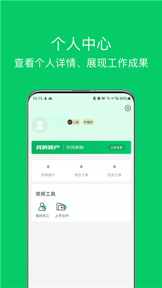 照护365康护端app最新版4