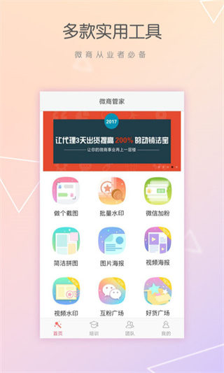 微商管家app4