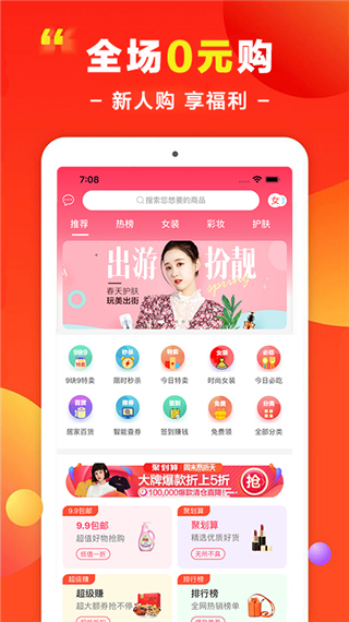 省钱花app2