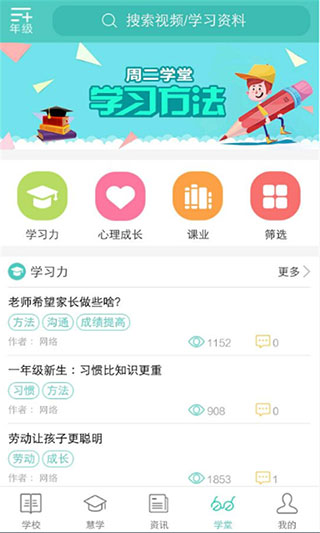 问学家长端app4