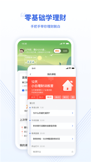 微淼财商教育app最新版3