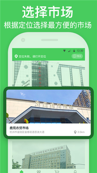 富城生鲜app5