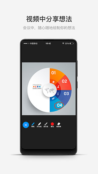 开会宝云会议APP2