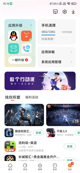 小米应用商店app2023最新版2