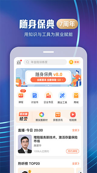 随身保典app官方版1