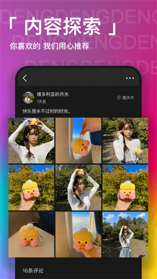 瞪瞪瞪社交软件3