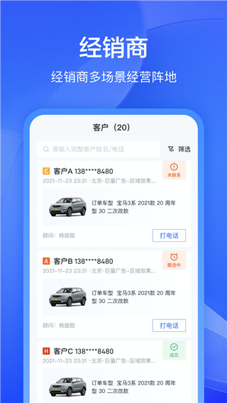 懂车帝卖车通app3