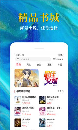 热门免费小说app2