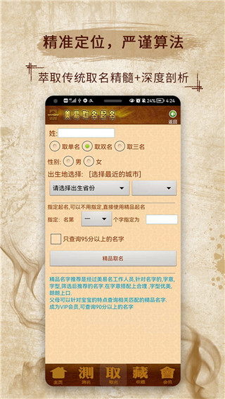 周易生辰八字取名起名app(更名为美易宝宝取名起名)2