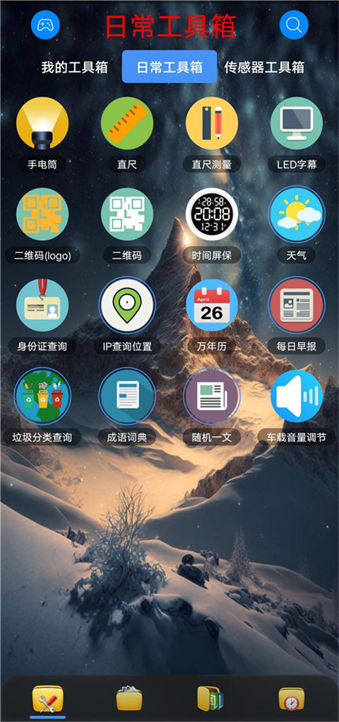 太极工具箱app1