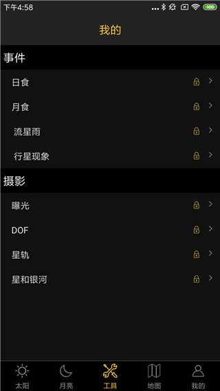 日出日落月相app官方版3