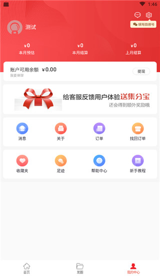 淘客时代app5