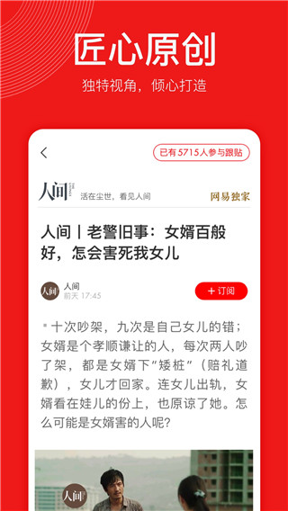 网易新闻精编版app4