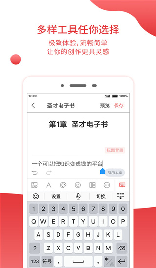 圣才电子书app3