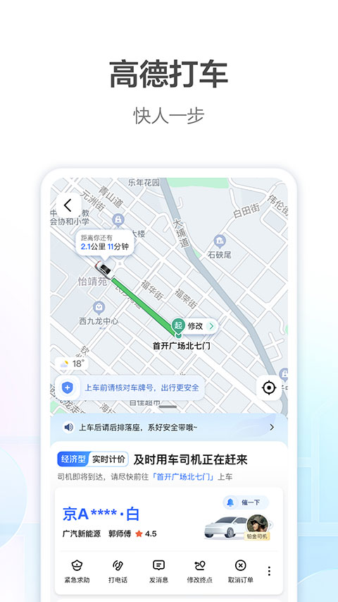 高德地图谷歌市场最新版1