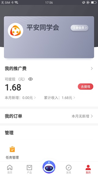 平安同学会app最新版5