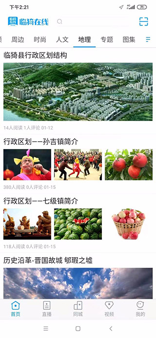 临猗在线app4