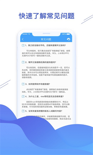 微信恢复精灵app(更名聊天恢复精灵)4