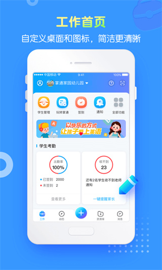 掌通家园园丁版app1