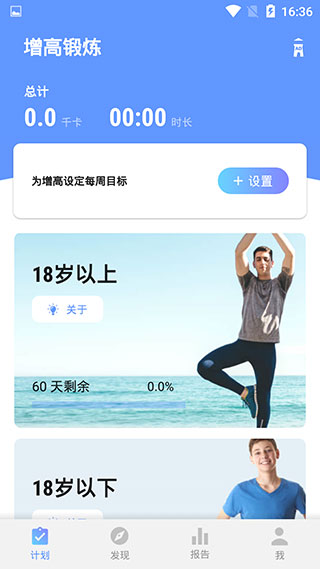 增高锻炼app2