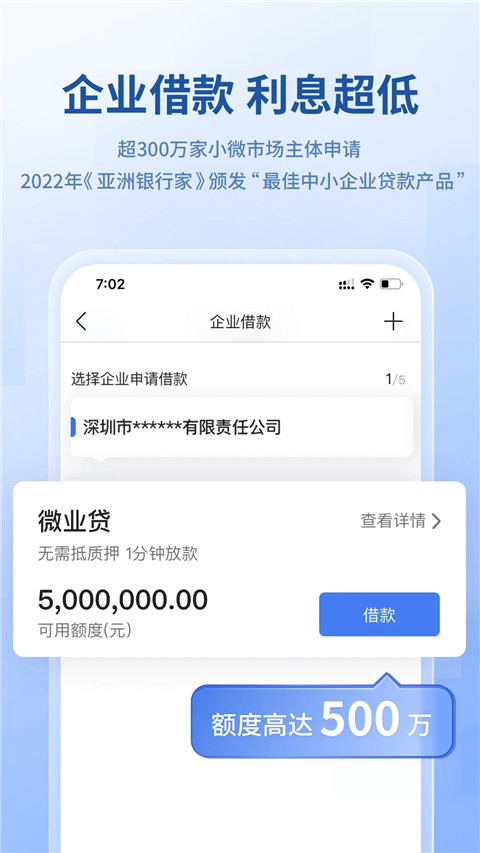 微众企业爱普app官方版1